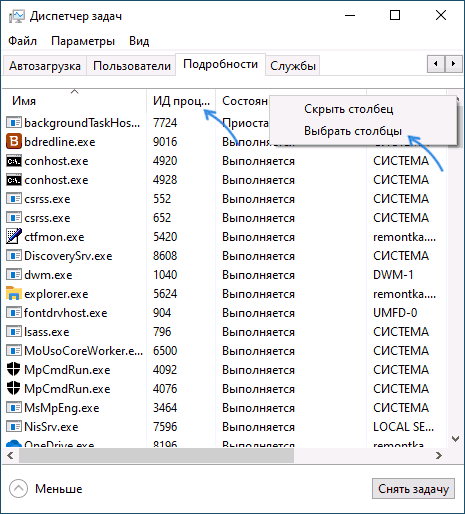 Просмотр PID процесса в диспетчере задач Windows 10