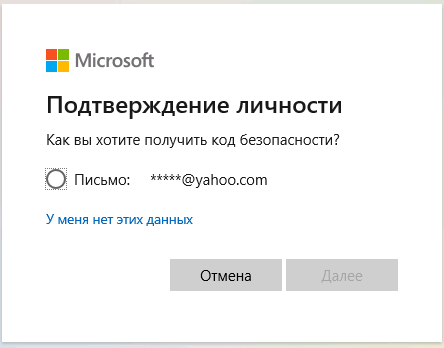 Получить код для восстановления пароля учетной записи Майкрософт