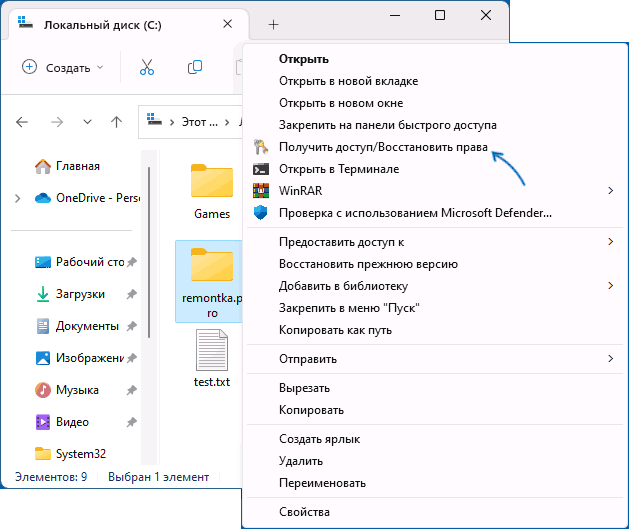 Получить полный доступ в контекстном меню с помощью TakeOwnershipEx