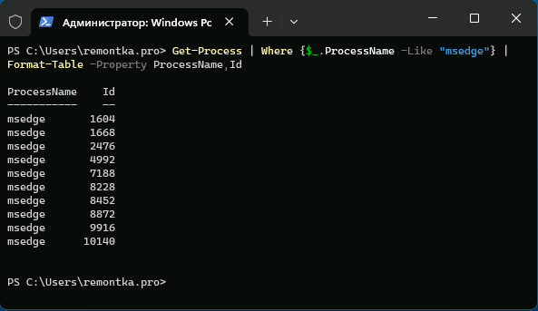 Получение PID конкретного процесса в PowerShell