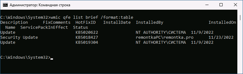 Просмотр списка обновлений в командной строке