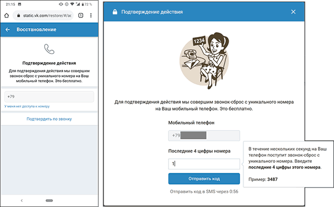 Получить код для восстановления страницы ВК