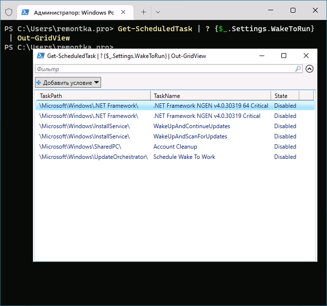 Просмотр списка таймеров пробуждения в PowerShell