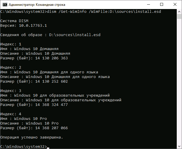 Сведения об образах в install.esd