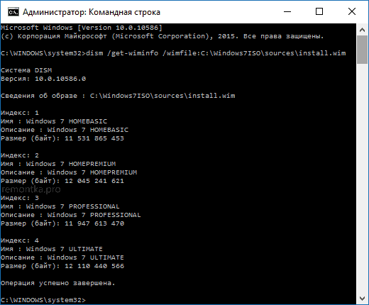 Результат выполнения get-wiminfo