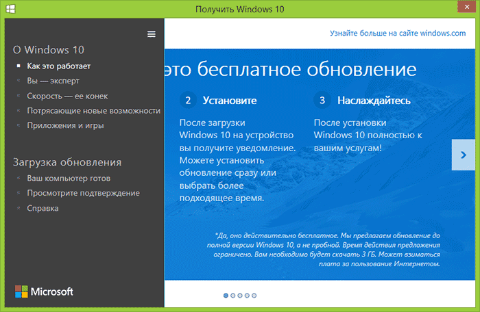 Меню в приложении Получить Windows 10