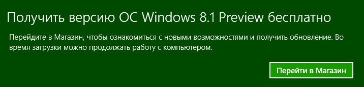 Скачать Windows 8.1 бесплатно