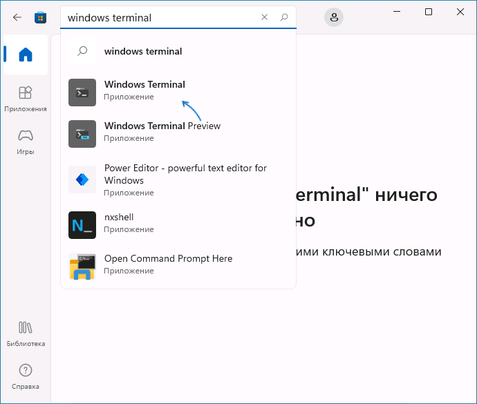 Получить Windows Terminal в Microsoft Store