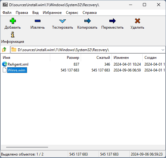 Извлечение Winre.wim из ISO образа