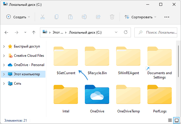Папка GetCurrent на диске C в Windows