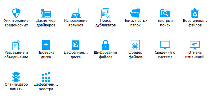 Дополнительные инструменты Glary Utilities