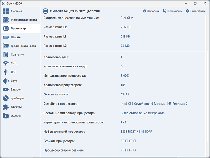 Информация о процессоре