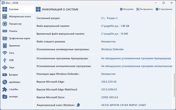 Вкладка Система
