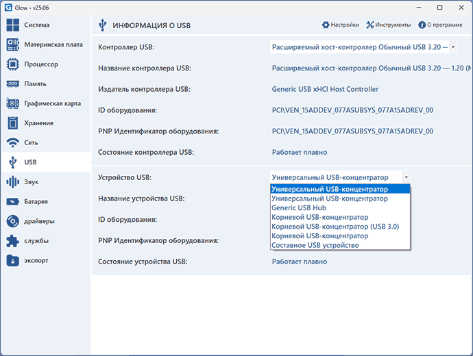 Информация о USB контроллерах и устройствах