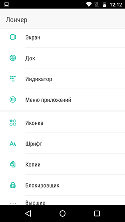 Настройки Go Launcher