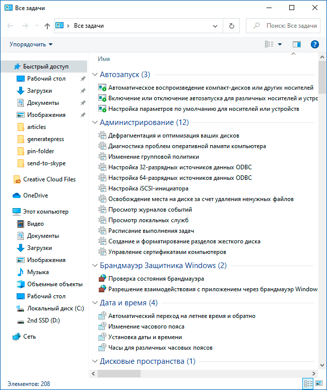 Режим бога в Win10 All Settings