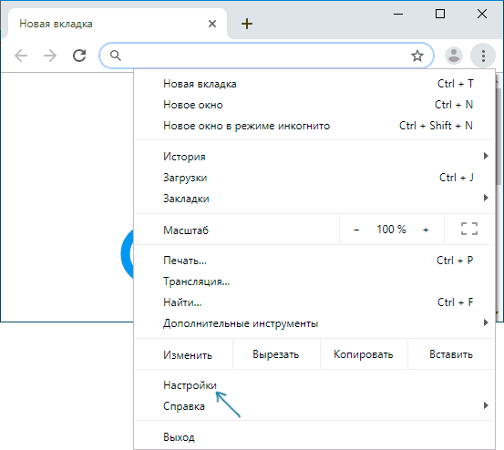 Открыть меню настроек Google Chrome