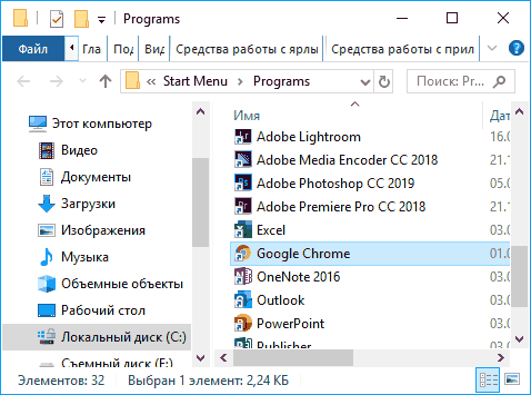Ярлык Google Chrome в Windows 10