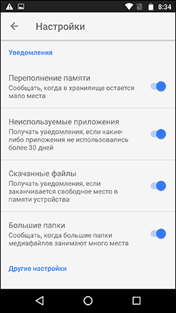 Настройки Files Go