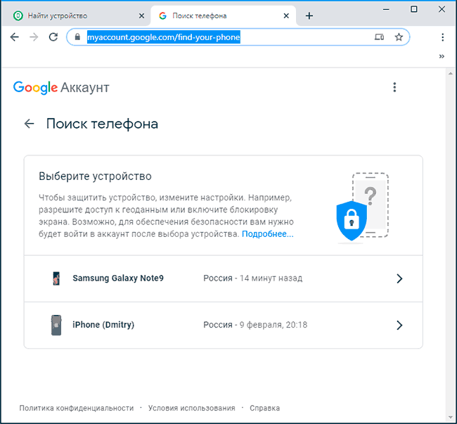 Поиск телефона на сайте Google