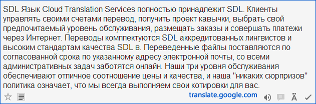 Результат работы онлайн-переводчика Google