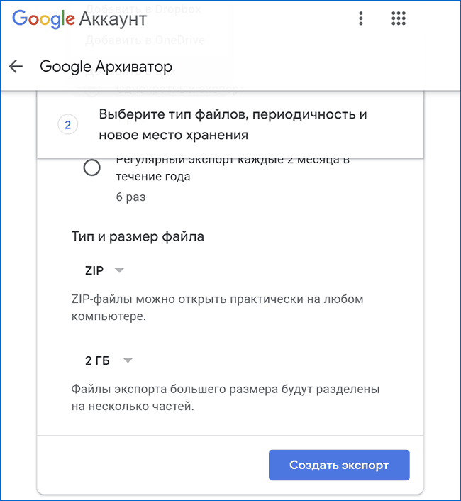 Формат архива Google Фото