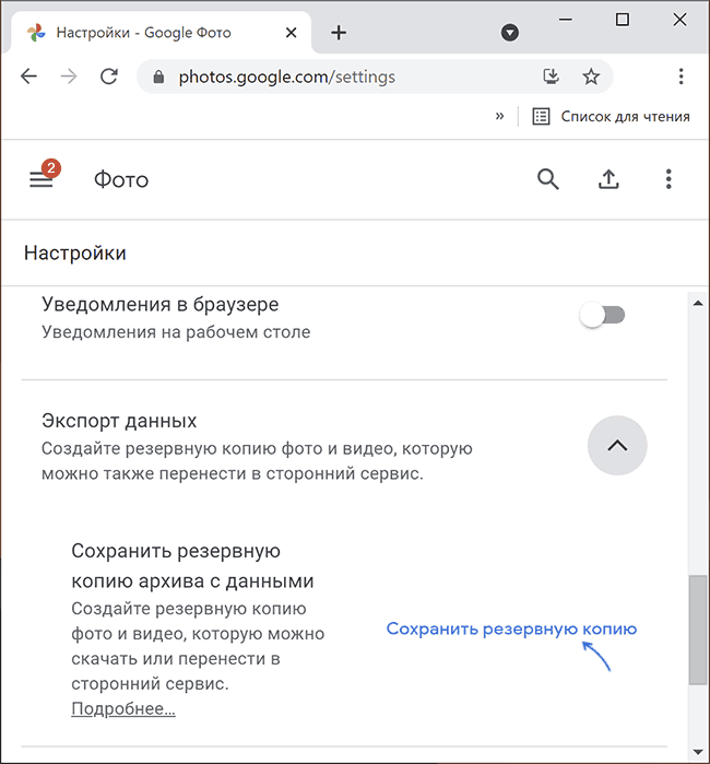 Сохранить резервную копию из Google Фото