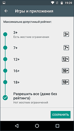 Настройка родительского контроля для приложений Play Маркет