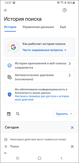 Настройки истории поиска на Android