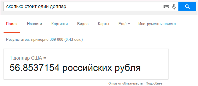 Пример голосовой команды