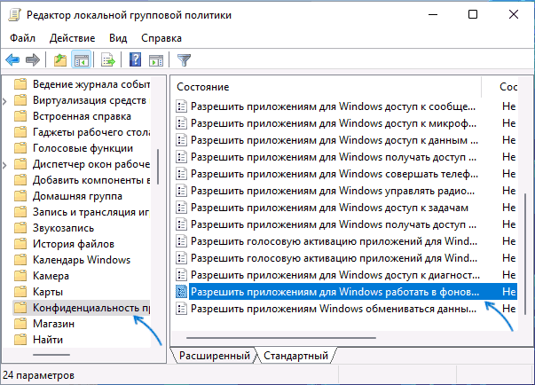Политики фоновых приложений в Windows