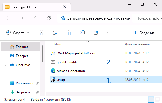 Файлы gpedit enabler