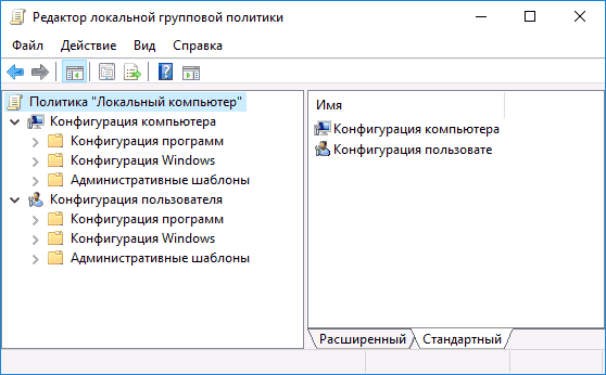 Редактор локальной групповой политики в Windows 10 домашняя