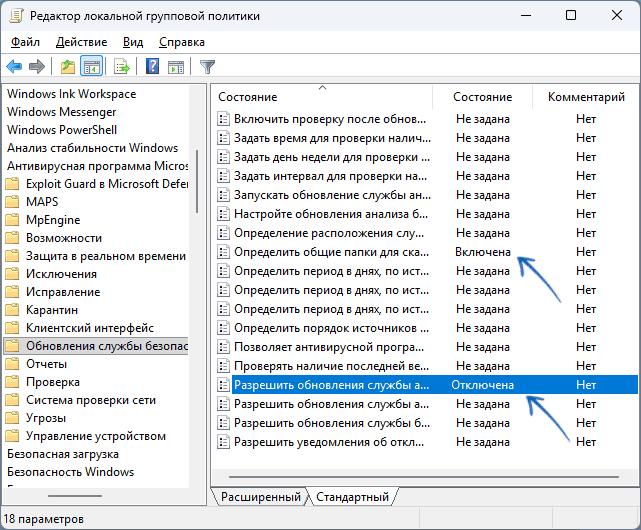 Политики обновления службы безопасности