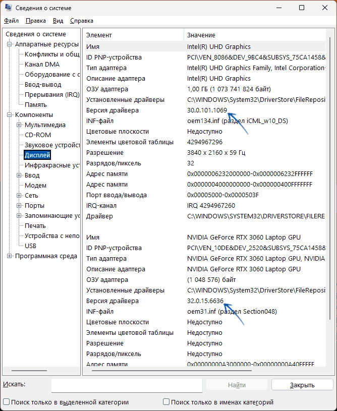 Версии драйверов видеокарт в msinfo32