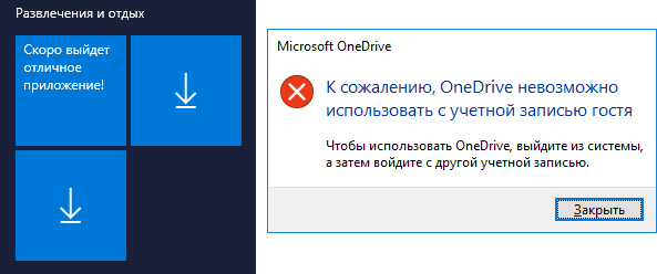 Проблемы учетной записи Гость в Windows 10