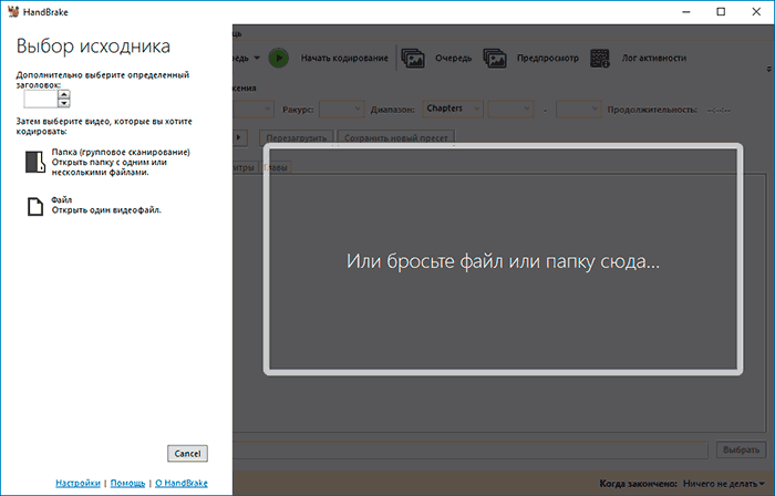 Главное окно HandBrake