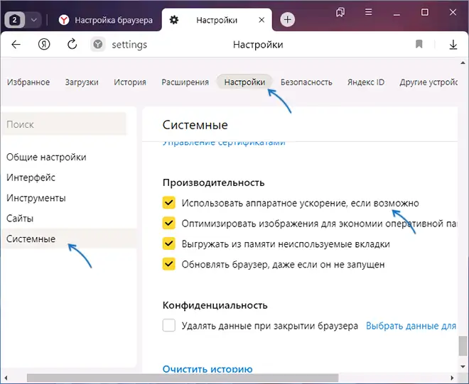 Настройки аппаратного ускорения в Яндекс.Браузере