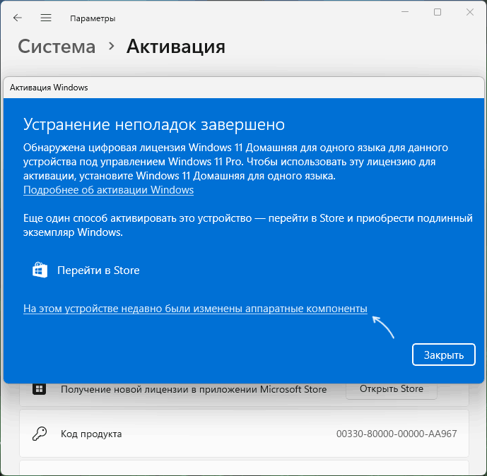 На устройстве были изменены аппаратные компоненты
