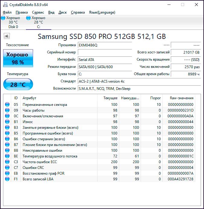 Проверка статуса SMART для жесткого диска и SSD