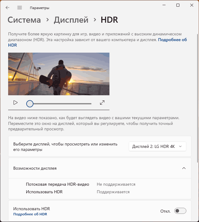 Дополнительные настройки HDR в Windows 11