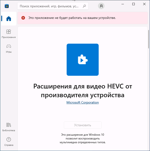 Расширения для видео HEVC от производителя не поддерживаются на устройстве