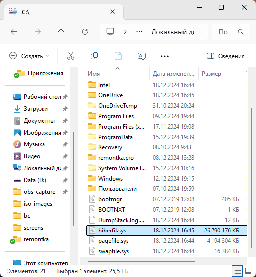 Файл hiberfil.sys в Проводнике