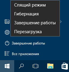 Гибернация в меню Пуск