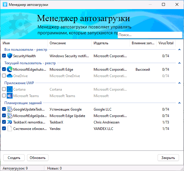 Управление автозагрузкой в HiBit Uninstaller