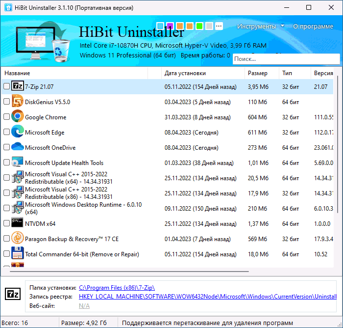 Главное окно HiBit Uninstaller