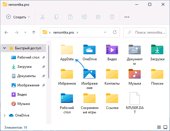 Скрытая папка AppData на диске C в папке Users