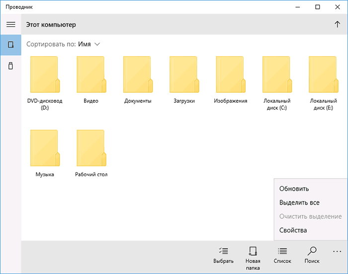 Скрытый проводник Windows 10