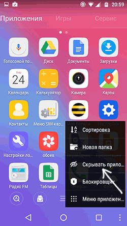 Скрыть приложения из меню в Go Launcher