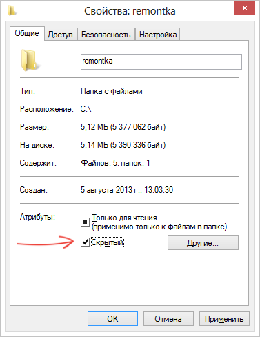 Скрытая папка в Windows